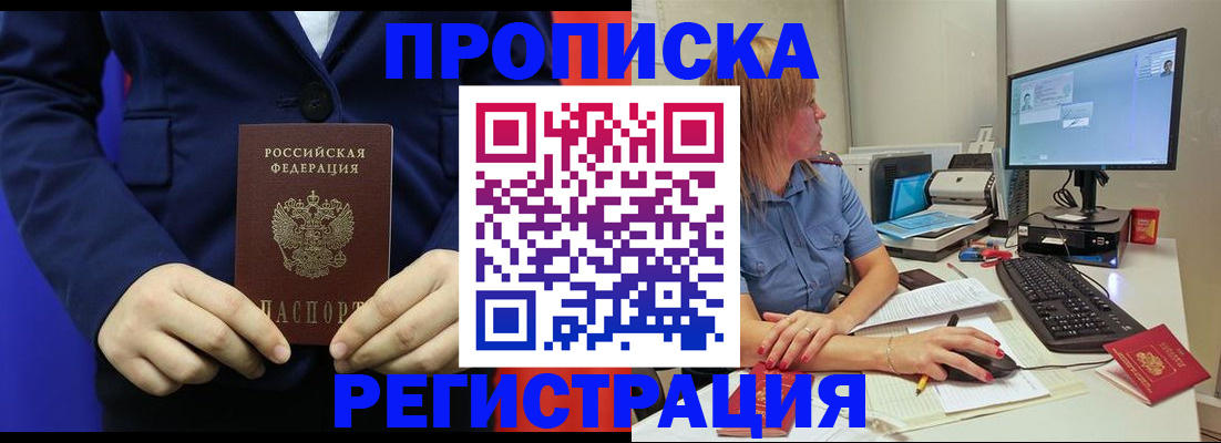 прописка регистрация в Суворове