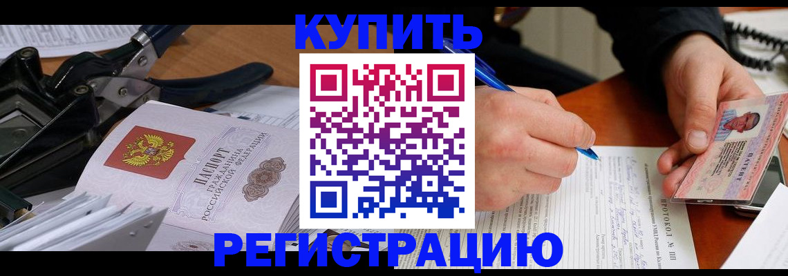 прописка 2025 в Суворове