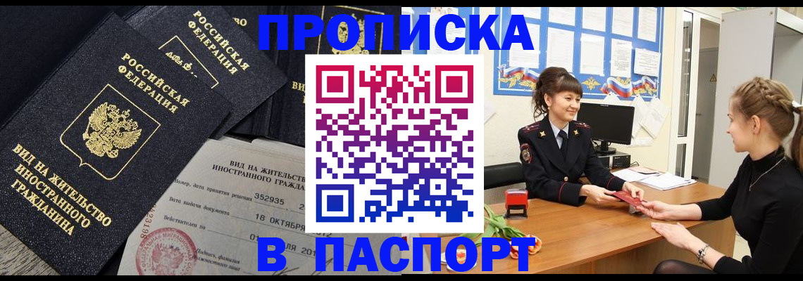 прописка для школы в Суворове