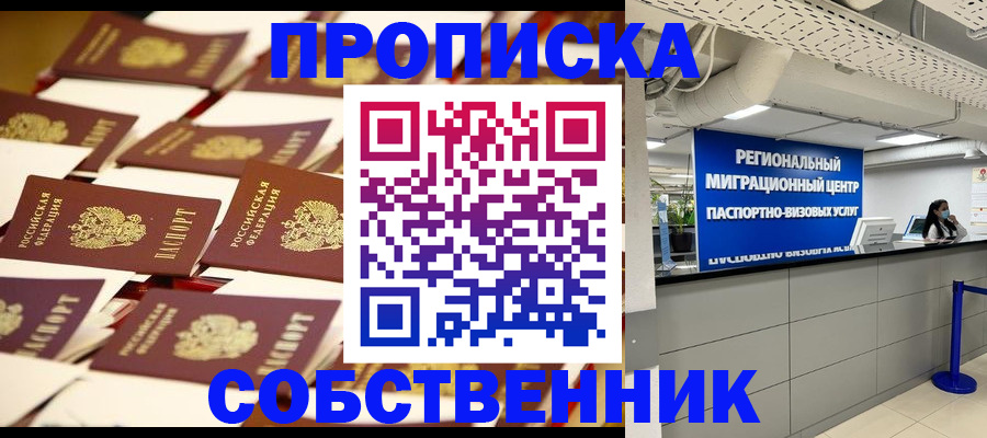 прописка в Суворове