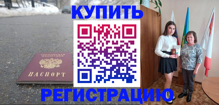 прописка 2025 в Суворове