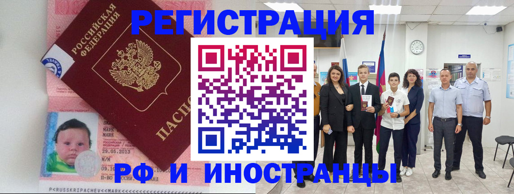 прописка для работы в Суворове
